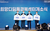 “자립 청소년과 함께 선다”…‘삼성 희망디딤돌’ 경북센터 문 열어