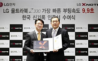 LG전자 울트라북,  부팅속도‘한국 기네스’ 인증