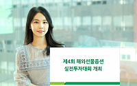 DB금융투자, '제4회 해외선물옵션 실전투자대회' 개최