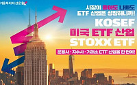 키움투자자산운용, 세계 최초 ETF 산업에 투자하는 ETF 출시
