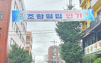 [단독] “정비사업 조합설립 빨라진다”…서울시, 조합 직접설립제도 활성화 방안 마련