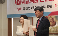 서울시교육감 보수 후보 재단일화, 시작부터 ‘난항’