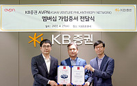 KB증권, 아시아 최대 사회적 투자자 네트워크 'AVPN' 가입
