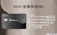 NH농협카드, 주유 할인 혜택 'SOHO 다사로이OIL카드' 출시