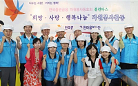 [funfun 동아리]한국증권금융 봉사동호회 ‘볼런타스’