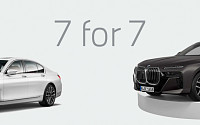 BMW 파이낸셜 서비스 코리아, 뉴 7시리즈 선 계약 프로그램 출시