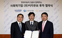 신한銀, 사회적 기업 '이지무브'에 12억원 투자