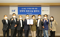 LS그룹, 한국 마이크로소프트와 손잡고 ‘디지털 전환’ 속도
