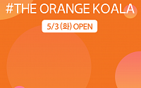 한화생명, 멸종위기 동물 돕는 '오렌지 코알라' 캠페인 실시