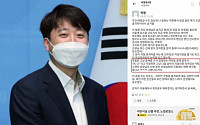 “국힘 女의원 룸살롱서 뽑는대” 글에…이준석 “법적조치”