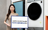 삼성전자, 국내 최대 용량 '비스포크 그랑데 세탁기 AI' 출시