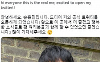 “역시 쏘니” 손흥민 트위터 계정 개설…팔로워 18만 명 돌파