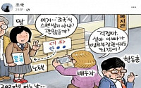 조국, 한동훈 딸 ‘엄마찬스’ 풍자 만평 공유했다 삭제