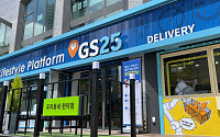 GS25, '엔데믹 편의점 모델' 주거특화형 플래그십스토어 운영