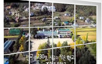 양평 조현초등학교에 무슨 일이‥EBS '학교 300일간의 기록'에 네티즌 감동 퍼레이드