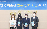 안국약품, 어준선 연구·장학 기금 수여식 개최