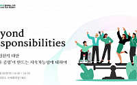 [알림] 2022 함께하는 기업 CSR 국제 콘퍼런스 26일 개최