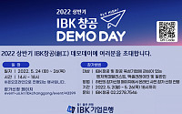 기업은행, IBK창공 ‘플라이 하이!’ 데모데이 개최