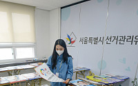 [포토] 선거벽보 확인하는 서울시선관위 관계자들