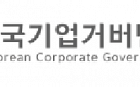 한국기업거버넌스포럼 “흥국생명 위기, 이호진 전 회장 몫…태광산업에 떠넘기기 안 돼”