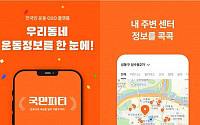 “헬스장ㆍPT 검색 한번에” 브랜드엑스피트니스, 플랫폼 ‘국민피티’ 베타서비스 오픈