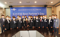 두산건설, ‘베스트 파트너스 데이’ 개최…15개 협력사 포상