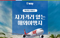 티웨이항공, 국제선 운항 재개… 인천~싱가포르 국내 LCC 첫 신규 취항