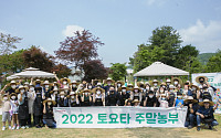 한국토요타, ‘2022 토요타 주말농부’ 열고 친환경 농업·이웃사랑 실천