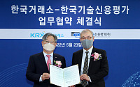 한국거래소, 한국기술신용평가와 코스닥 '전문 기술 평가' 업무협약