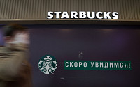 [우크라이나 침공] 스타벅스도 러시아 떠난다...15년 만에 완전 철수