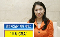 우리투자증권, '우리CMA'