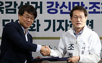 서울시교육감 강신만 후보 사퇴…조희연으로 단일화