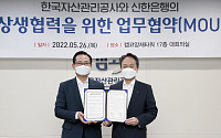 신한은행, 캠코와 중소기업 경영 정상화 지원