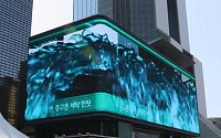 민팃, 코엑스 대형 스크린 이용한 이색 마케팅 캠페인 ‘인기’