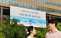 교보생명 광화문글판 '여름편', 김춘수 '능금'으로 새 단장