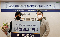 한국투자증권, 해외주식 실전투자대회 시상식 개최