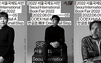 3년 만에…서울국제도서전 정상 개최, 김영하‧은희경 홍보대사
