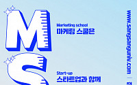 “실전 마케팅 배우세요”···KT&amp;G ‘상상유니브 마케팅스쿨’ 참가자 모집