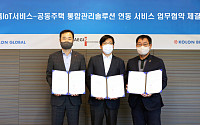 코오롱글로벌, ‘홈IoT 서비스’ 강화 업무협약
