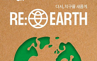 롯데百·롯데ON, 환경의 날 ‘리얼스(RE:EARTH)’ ESG 캠페인 진행