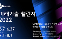 CJ대한통운, ‘미래기술 챌린지’ 개최… 채용 연계형 물류 경진대회 연다