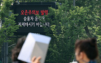 서울 전역 오존주의보…“실외 활동 자제”