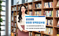 삼성생명, '탄탄한 변액연금보험' 출시