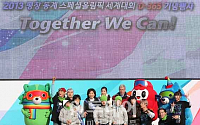 [포토]2013 평창 동계 스페셜올림픽 성공 개최를 기원합니다