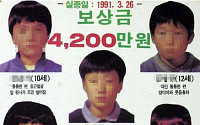 ‘개구리소년’ 여의도 목격담 등장…“서울 버스서 봤다”