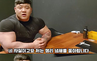 ‘생리 냄새’ 발언, 50만 헬스 유튜버 결국 사과…“불쾌감 드려 죄송”