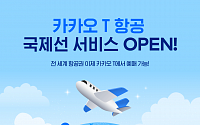 카카오T, 항공 국제선 서비스 출시…“이젠 해외도 원스톱 서비스”