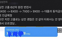 ‘고졸 출신’ 삼성맨 “연봉 9000만원대” 인증글 화제