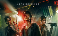 넷플릭스, ‘스위트홈’ 시즌2·3 동시 제작...캐스팅도 확정