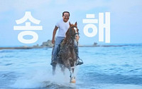 “송해 생전 마지막 모습” 야놀자 광고, 일주일 만에 36만 몰려